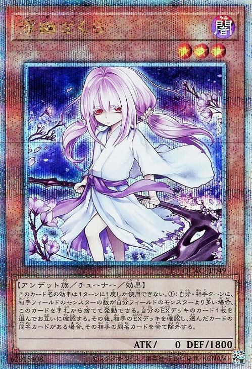 浮幽さくら(25thレア/イラスト違い) | クォーターセンチュリー