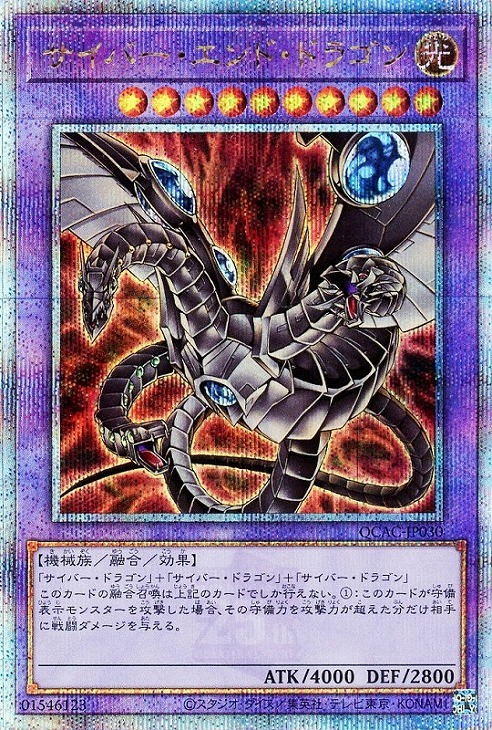 サイバー・エンド・ドラゴン(25thレア)【シャドウver】 | クォーター