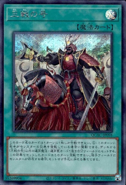 三戦の号 | シークレット | ドラゴンスター | 遊戯王