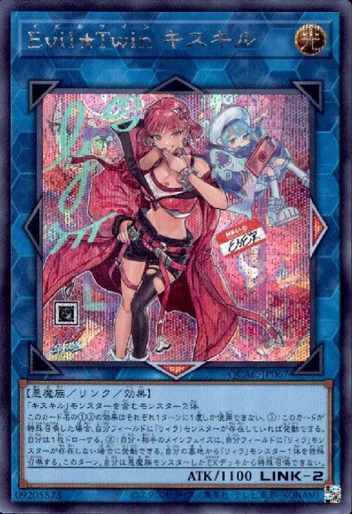 Evil☆Twin キスキル(シークレット/イラスト違い) | シークレット Evil☆Twin キスキル(シークレット/イラスト違い) | シークレット