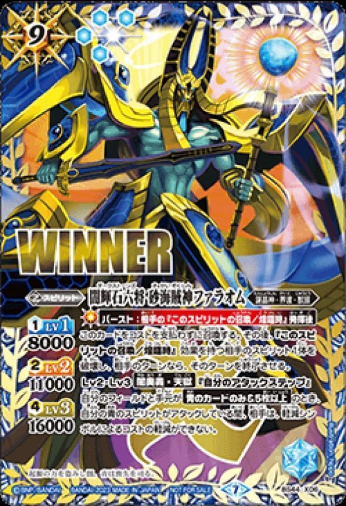 闇輝石六将砂海賊神ファラオム(WINNER)(BS44-X06) | プロモ | ドラゴン