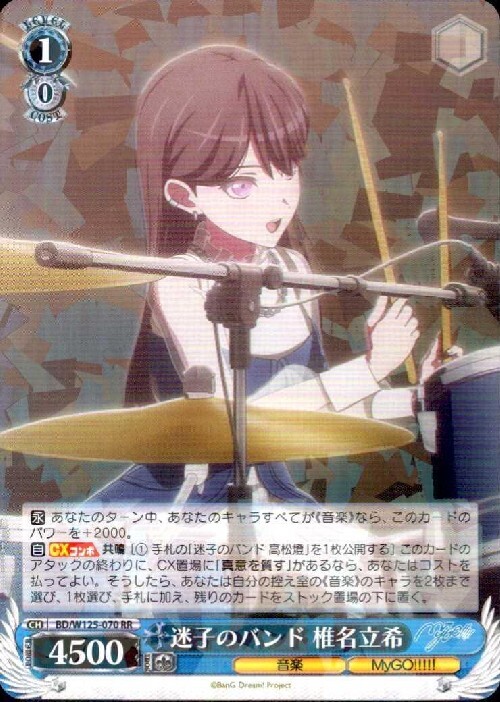 ヴァイスシュヴァルツ迷子のバンド椎名立希SSP サイン