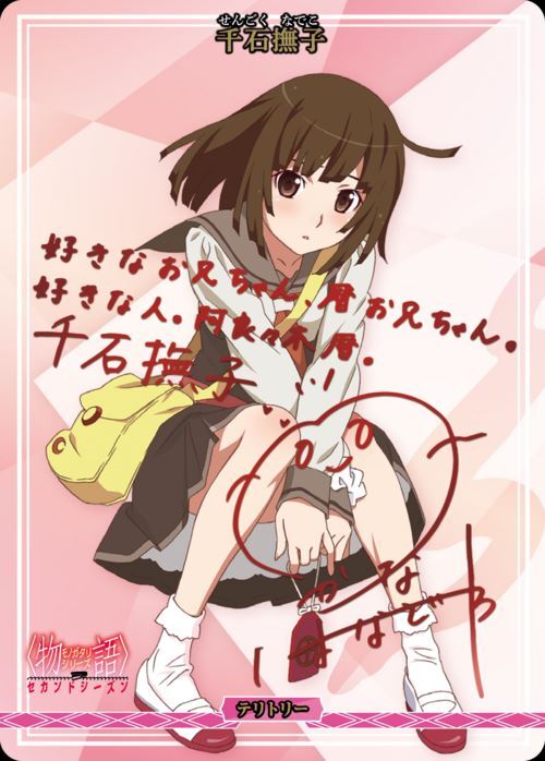 新たな6つの〈物語〉/千石撫子(BB-MGS2-001cBT) | BT | ドラゴンスター