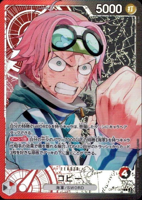 コビー(☆L/パラレル)(OP11-001) | L/パラレル | ドラゴンスター | ONE