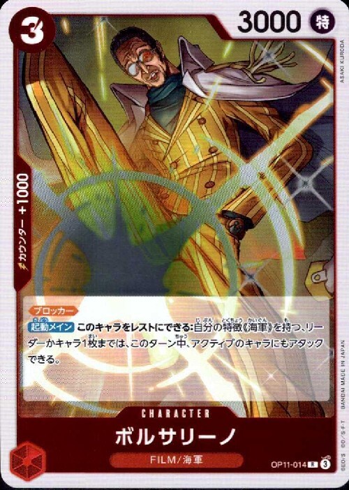 ボルサリーノ(OP11-014) | R | ドラゴンスター | ONE PIECEカードゲーム