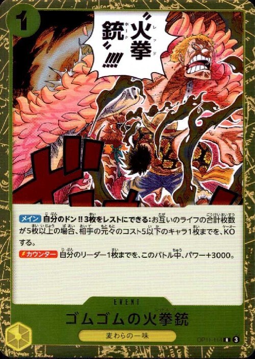 ゴムゴムの火拳銃(OP11-114) | R | ドラゴンスター | ONE PIECEカード