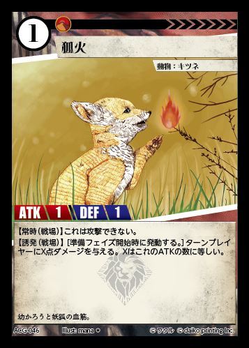 アニマルカードゲーム 火球 プロモ 4枚セット アニマルカードゲーム