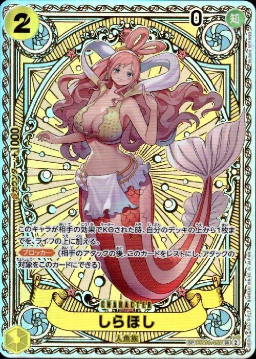 しらほし(SP/SR)(EB01-057) | SP | ドラゴンスター | ONE PIECEカード