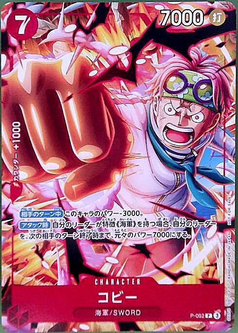 コビー(P-092) | P | ドラゴンスター | ONE PIECEカードゲーム