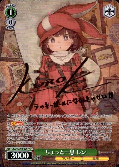 WS ガンゲイルオンライン LPFM レン SEC＋ サインシク 傷あり