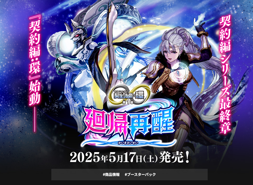 予約商品】バトルスピリッツ ブースターパック 契約編:環 第1章『廻帰