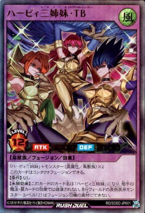 ハーピィ三姉妹・TB(UR)(RD/SD0D-JP001) | ウルトラレア | ドラゴン