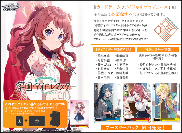 通販新品】ヴァイスシュヴァルツTD『学園アイドルマスター