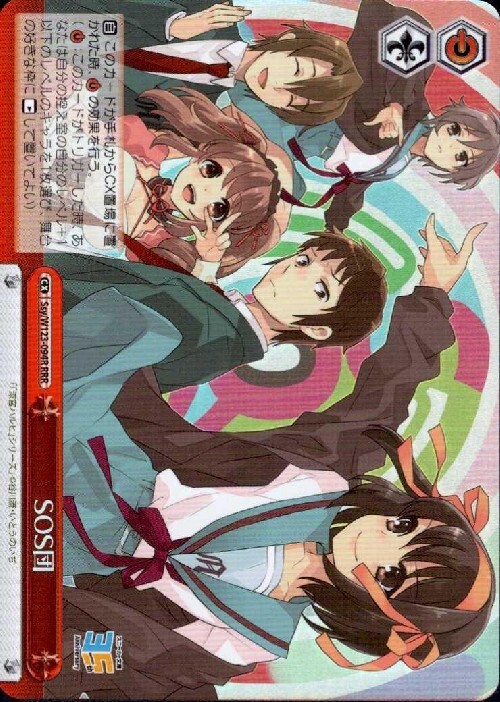 SOS団(Ssy/W123-094R) | RRR | ドラゴンスター | ヴァイスシュヴァルツ