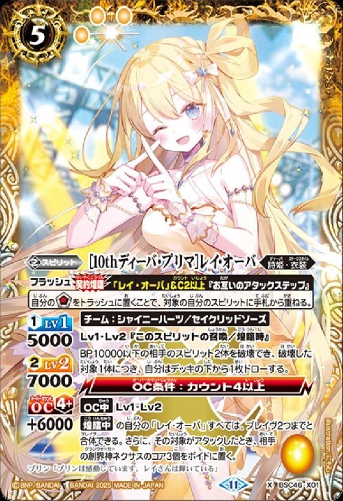 10thディーバ・プリマ]レイ・オーバ(BSC46-X01) | X | ドラゴンスター