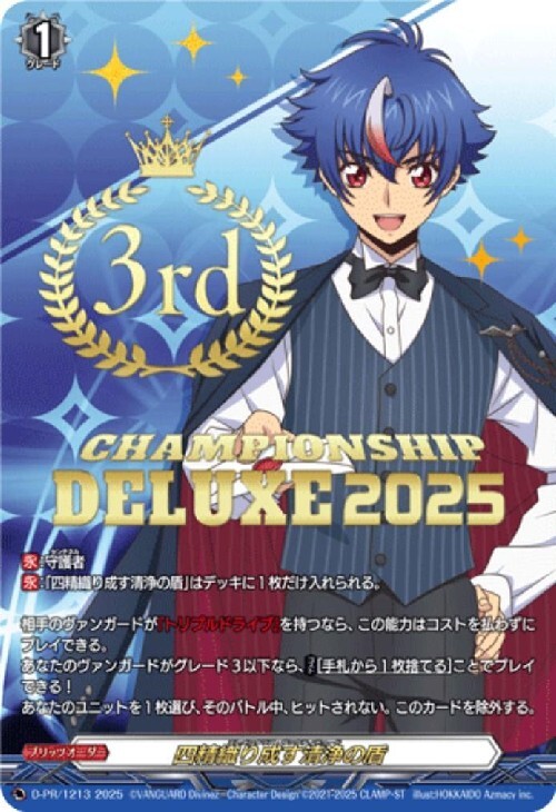 四精織り成す清浄の盾(PR)(D-PR/1213_3rd) | プロモ | ドラゴンスター