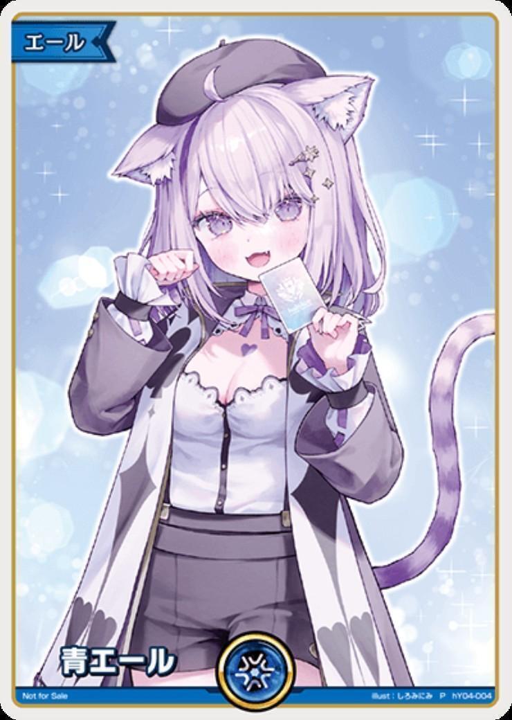 青エール 商品検索 | ドラゴンスター | ホロライブオフィシャルカード