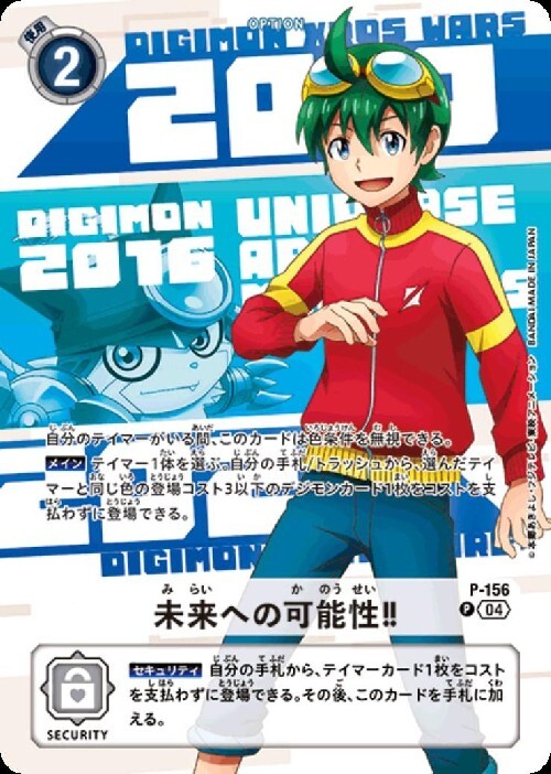 未来への可能性！！[ガッチモン](P)(P-156) | プロモ | ドラゴンスター