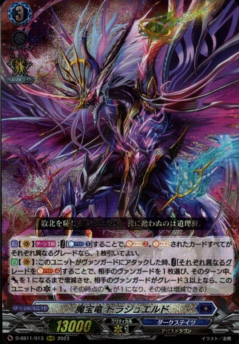 ドラスタコラム | 今こそ目覚めの時《ドラジュエルド》デッキ紹介