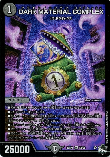 DARK MATERIAL COMPLEX(S2/S8) | SR | ドラゴンスター | デュエル