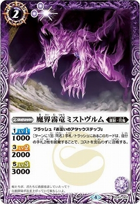 魔界霧竜ミストヴルム(C/X仕様)(SD41-002)(2023年) | C/パラレル