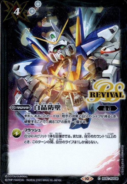 白晶防壁 商品検索 | ドラゴンスター | バトルスピリッツ