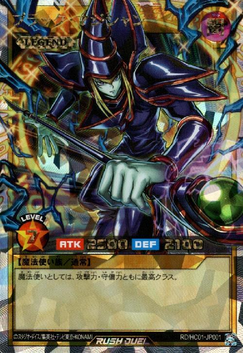 ブラック・マジシャン(Overrush)(RD/HC01-JP001) | オーバーラッシュ