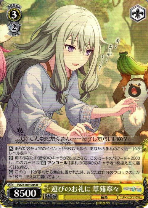 遊びのお礼に 草薙寧々(PJS/S109-005) | R | ドラゴンスター