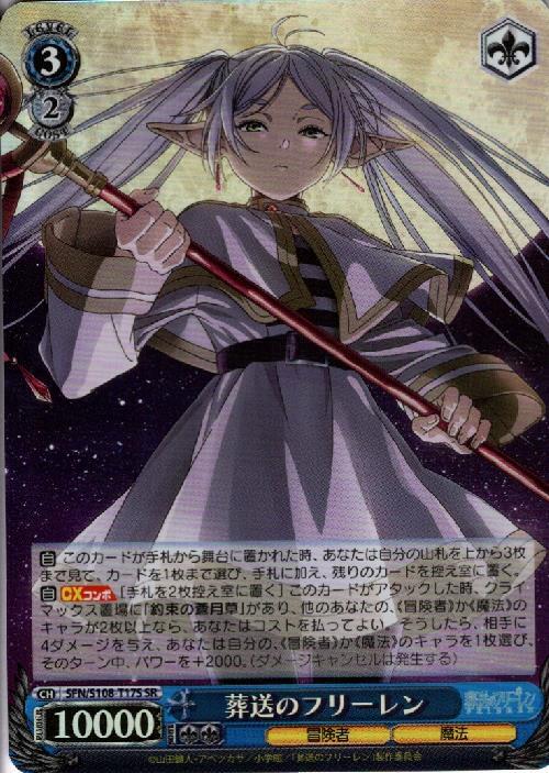 WS ヴァイスシュヴァルツ 月夜の決着 OFR 葬送のフリーレン ヴァイス