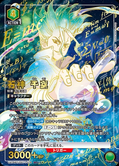 UA14BT】Dr.STONE 商品検索 | ドラゴンスター | ユニオンアリーナ