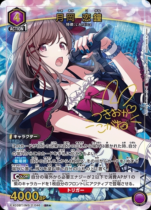 月岡 恋鐘(EX03BT/IMS-2-046) | SR☆ | ドラゴンスター | ユニオンアリーナ