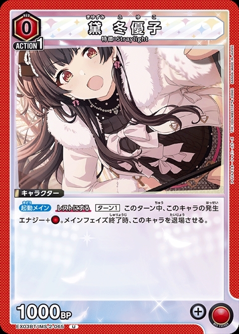 黛 冬優子 PcR ユニオンアリーナ ② PcR 黛 冬優子(パラレル) 販売