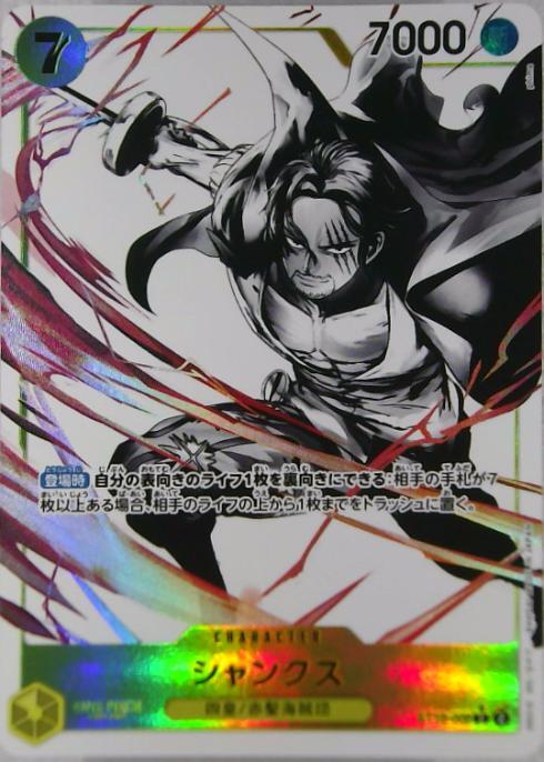 シャンクス(☆C/ホロ/パラレル)(ST13-009) | C/パラレル | ドラゴン