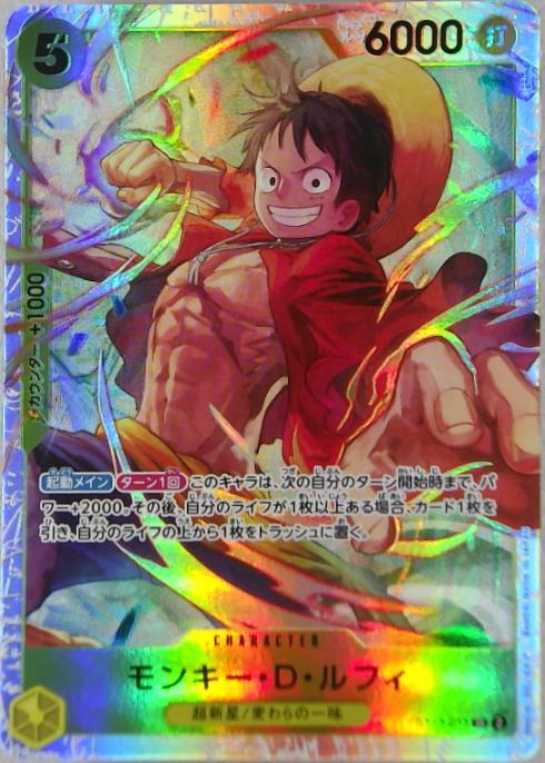 モンキー・D・ルフィ(SR/ホロ)(ST13-015) | SR | ドラゴンスター | ONE