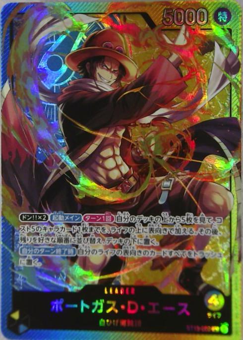 ポートガス・D・エース(L/ホロ)(ST13-002) | L | ドラゴンスター | ONE
