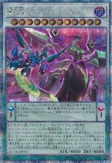覇王龍ズァーク-シンクロ・ユニバース(25thレア) | クォーター