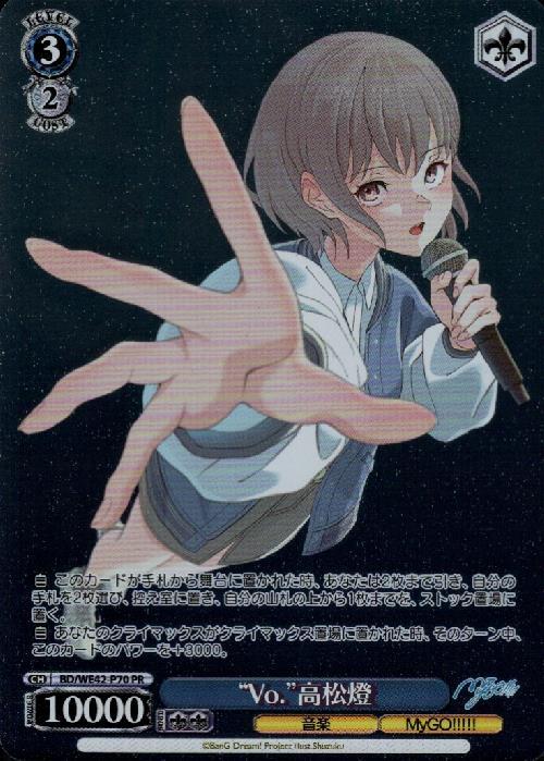 PR】MyGO!!!!!プロテインバー 商品検索 | ドラゴンスター | ヴァイス