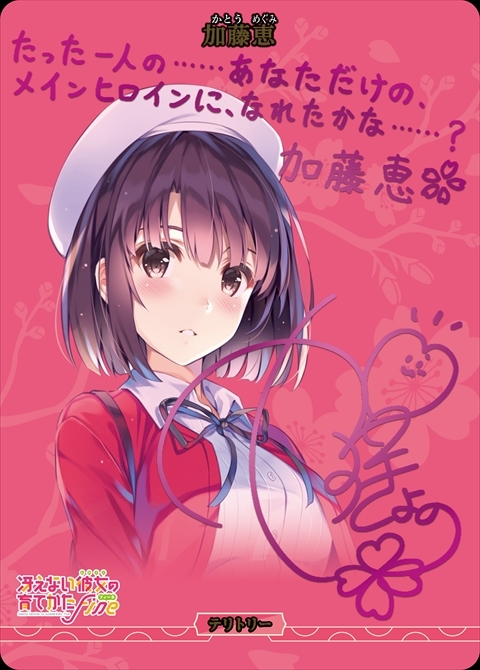 変わりゆく関係/加藤恵(BB-SHS-002aBT) | BT | ドラゴンスター | ビル