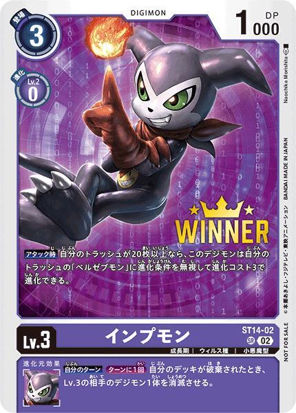 インプモン(ST14-02)[illust.Naochika Morishita] | SR/パラレル