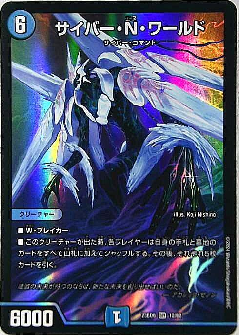 サイバー・N・ワールド(12/60) | SR | ドラゴンスター | デュエル