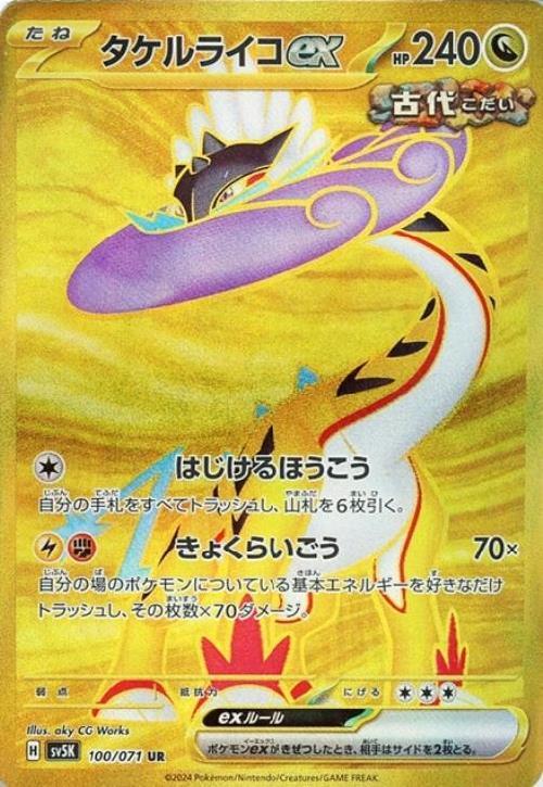 タケルライコex(100/071 UR) | UR | ドラゴンスター | ポケモンカード