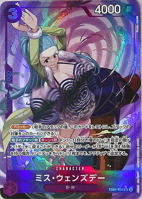 ミス・ウェンズデー(☆SR/パラレル)(EB01-034) | SR/パラレル