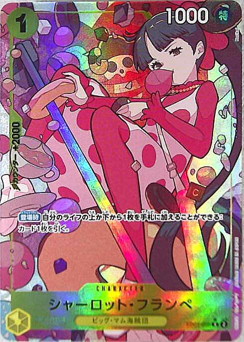 シャーロット・フランペ(☆R/パラレル)(EB01-056) | R/パラレル