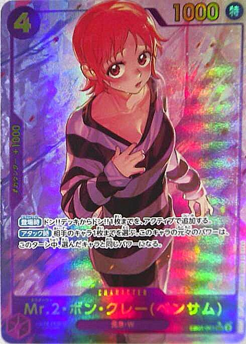 Mr.2・ボン・クレー(ベンサム)(☆SEC/パラレル)(EB01-061) | SEC