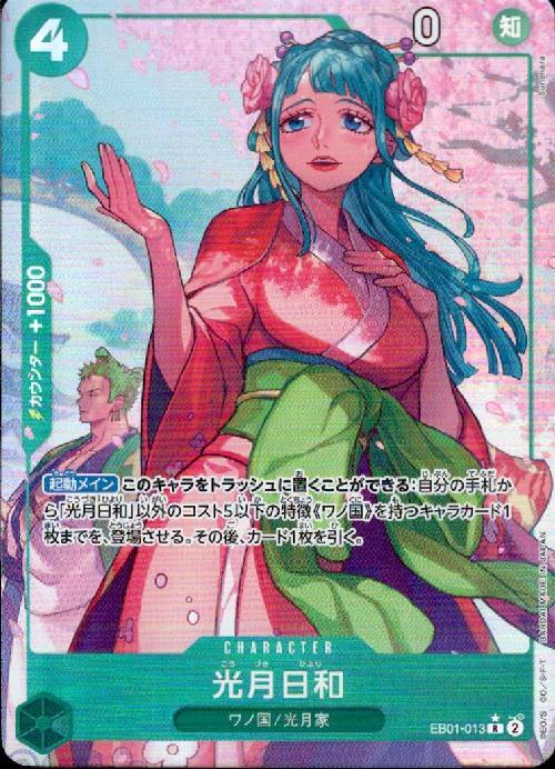 光月日和(☆R/パラレル)(EB01-013) | R/パラレル | ドラゴンスター