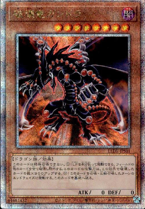 破壊竜ガンドラ(25thレア) | クォーターセンチュリーシークレットレア