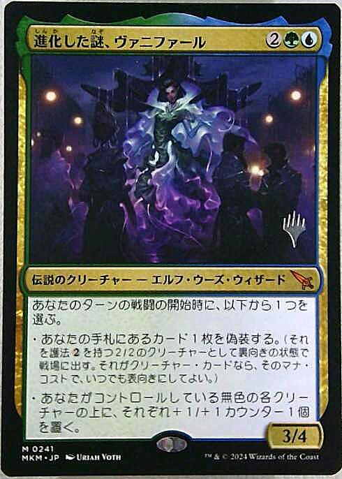 MKM)進化した謎、ヴァニファール(プロモP)/VANNIFAR EVOLVED ENIGMA