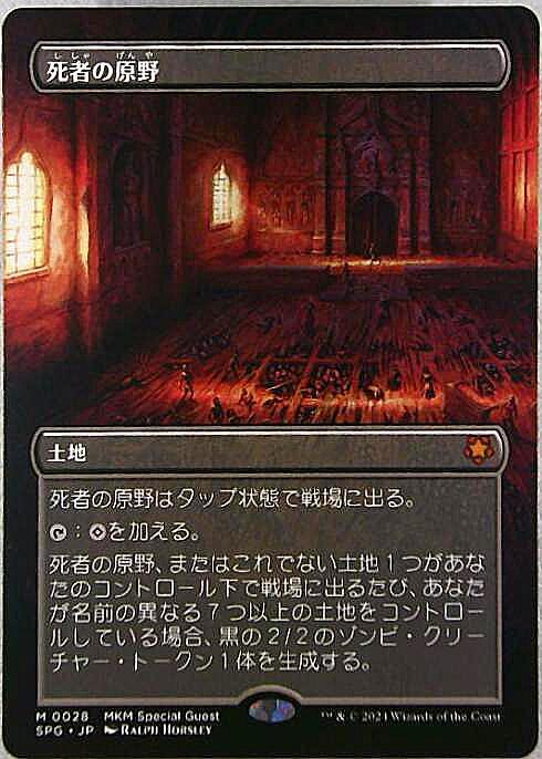 ア*ク様 Field of the Dead 死者の原野 ハローFoil 死者の原野/ Field