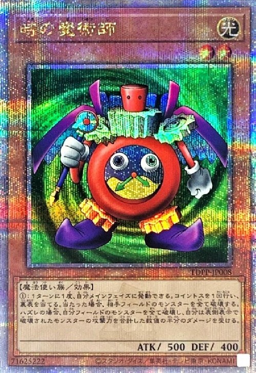 時の魔術師(25thレア) | クォーターセンチュリーシークレットレア