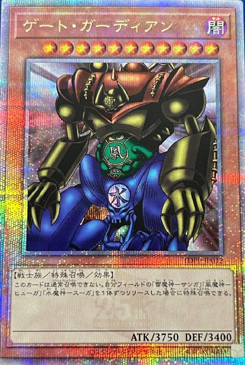 ゲートガーディアン(25thレア) | クォーターセンチュリーシークレット